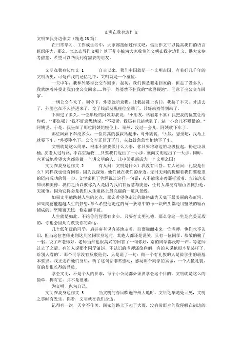 文明在我身边作文