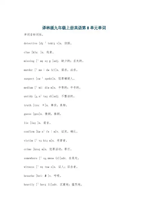 译林版九年级上册英语第8单元单词