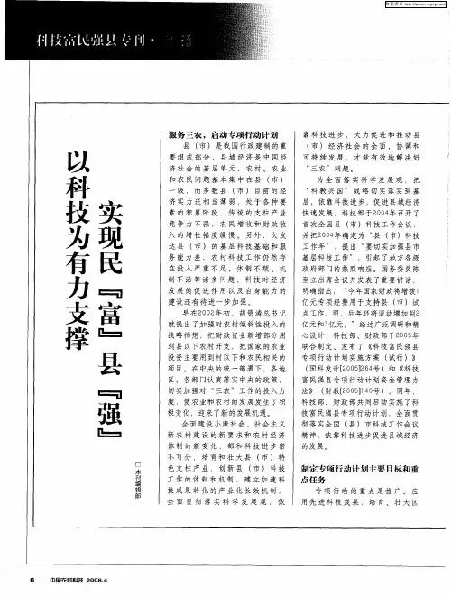 以科技为有力支撑实现民“富”县“强”