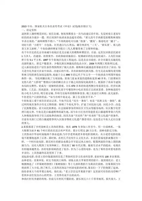 2013年国考申论真题(地市级)及完整参考答案