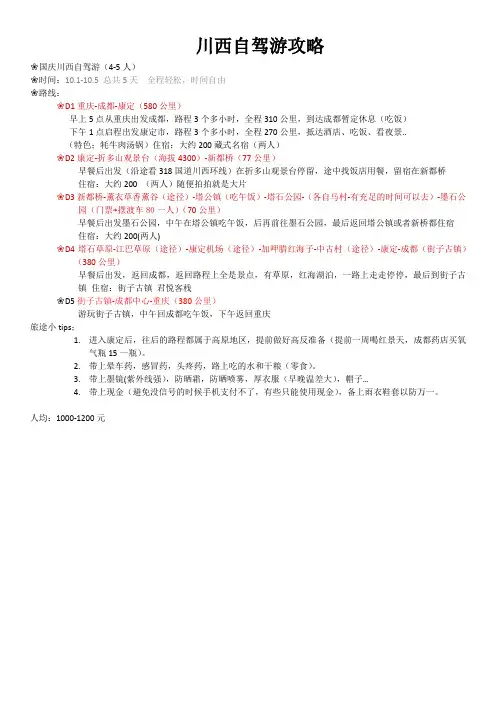 川西自驾游攻略