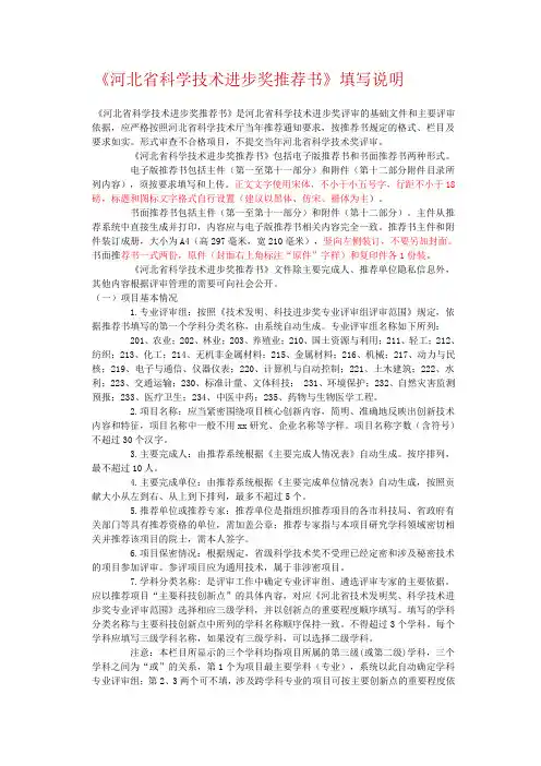 河北省科学技术进步奖推荐书填写说明
