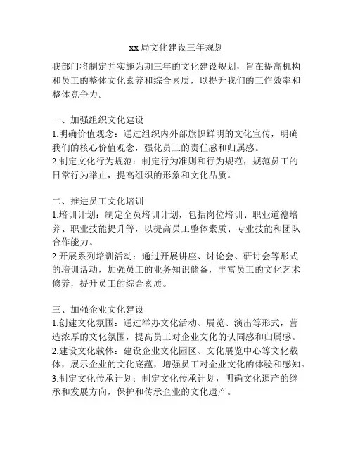 xx局文化建设三年规划