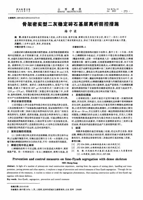 骨架密实型二灰稳定碎石基层离析防控措施