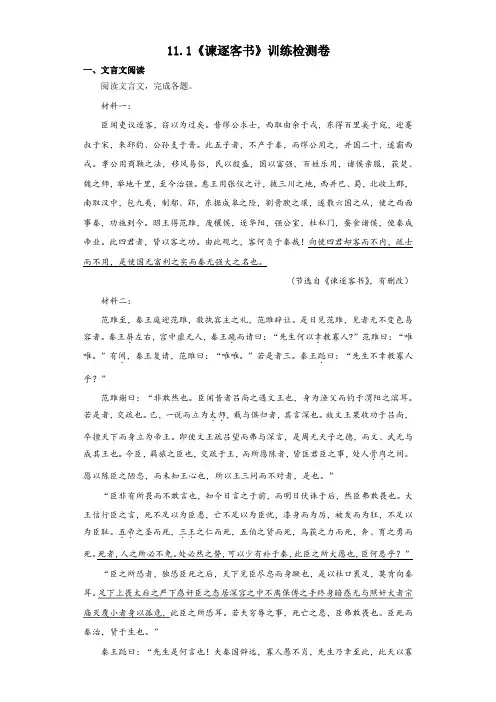-《谏逐客书》同步练习-统编版高中语文必修下册