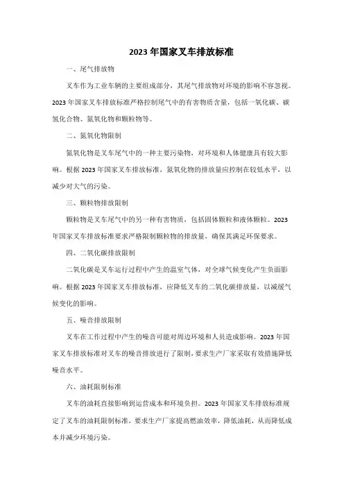 2023年国家叉车排放标准
