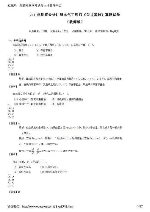 2011年勘察设计注册电气工程师《公共基础》真题试卷(教师版)