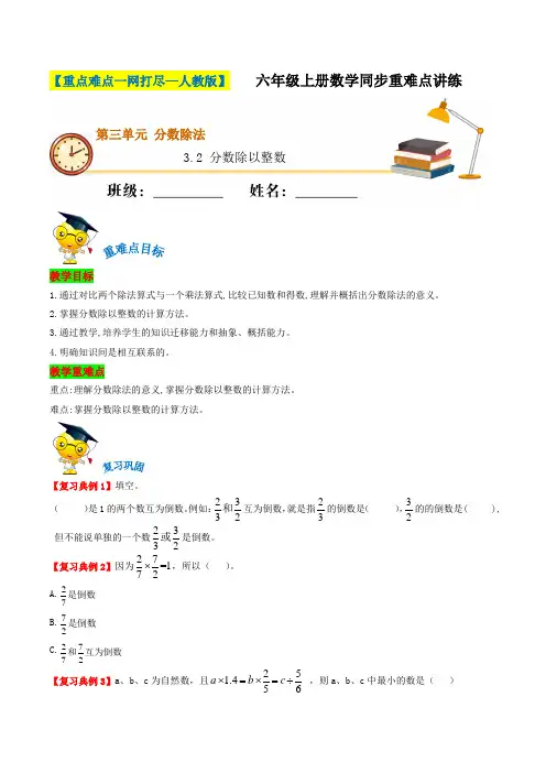 【精品讲义】3.2 分数除以整数-六年级上册数学( 人教版,含解析)
