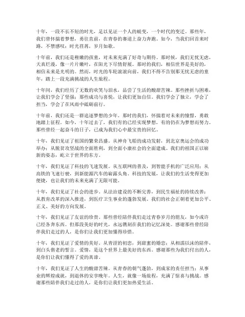 关于十年的文案走心