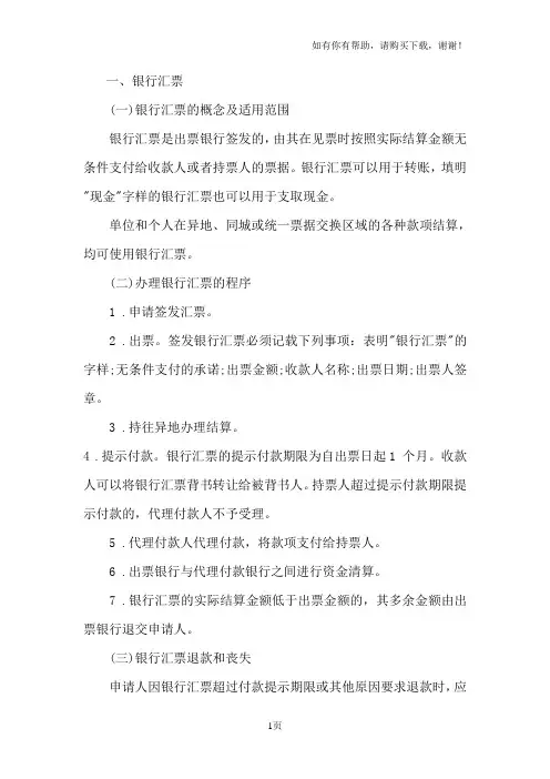 银行汇票本票支票商业汇票的区别