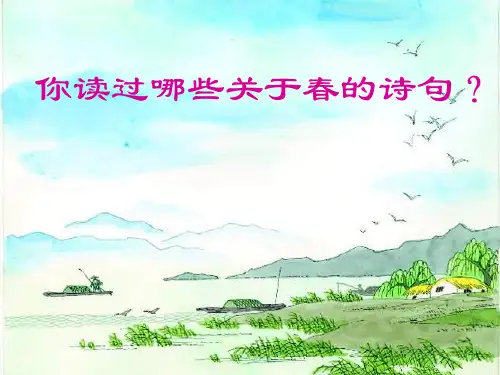 语文苏教版七年级上册朱自清《春》课件