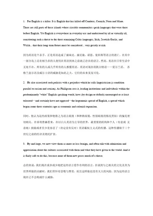 研究生英语阅读教程第三版翻译复习资料Lesson16