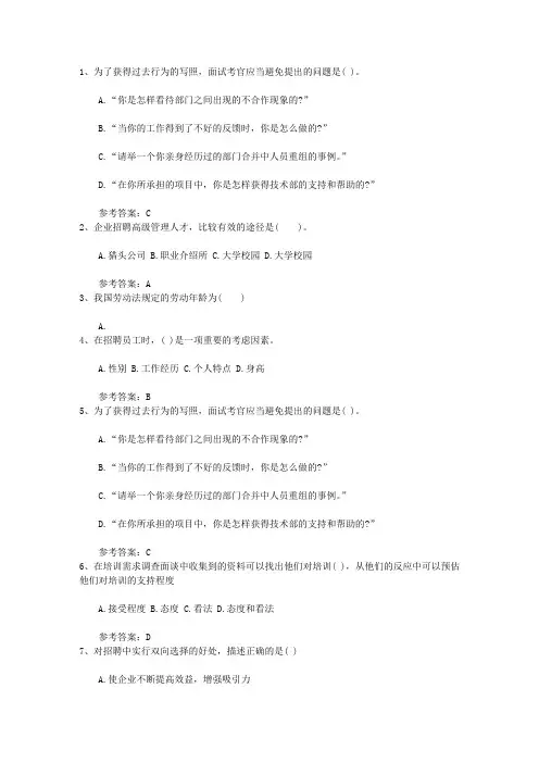 2015年人力资源考试题及答案考试技巧重点