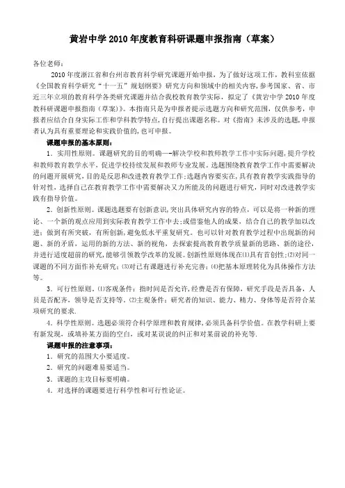科研课题申报指南