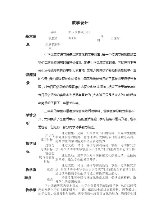 综合实践《中国的传统节日 》教学设计