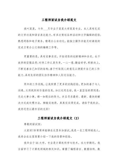 工程师面试自我介绍范文（2篇）