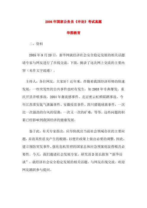 2006年国考《申论》真题及答案