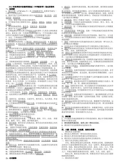 2012年秋季贵州省教师资格证中学教育考试资料(保过)