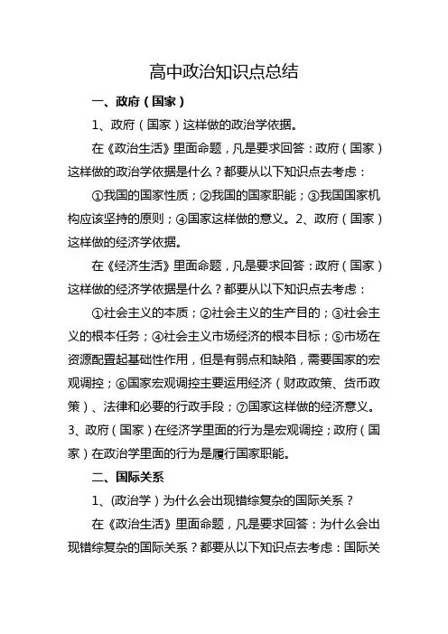 高中政治知识点总结