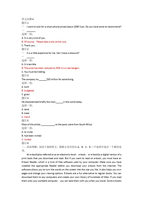理工英语3 单元自测4