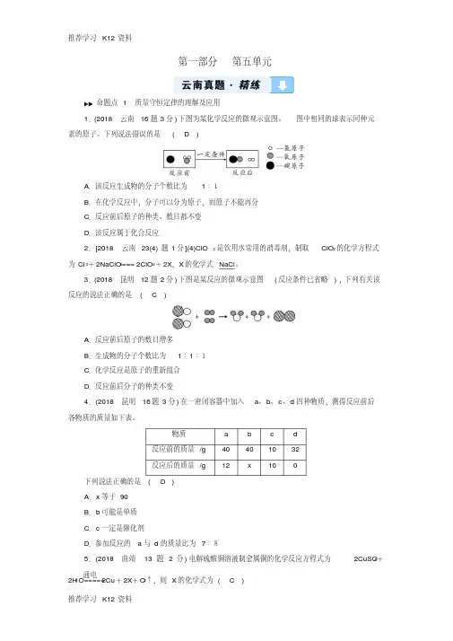 推荐学习K12(云南专用版)2019版中考化学第1部分教材同步复习第5单元化学方程式真题精练