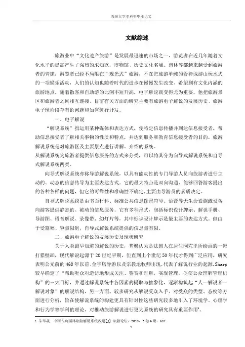 旅游电子解说系统