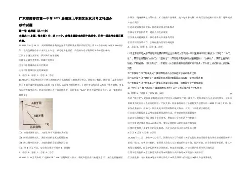 广东省阳春市第一中学2022届高三上学期第二次月考文综政治试题 Word版含答案