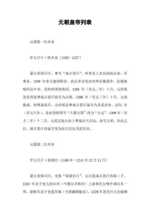 元朝皇帝列表