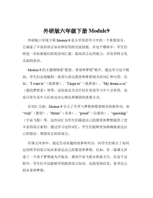 外研版六年级下册Module9