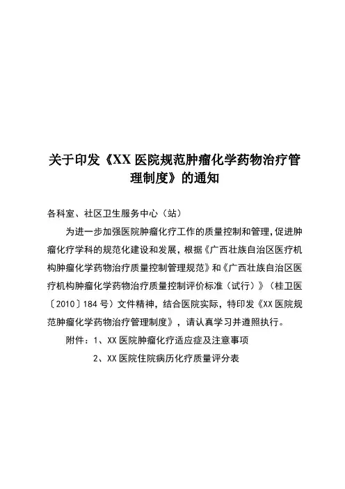 医院规范肿瘤化疗制度