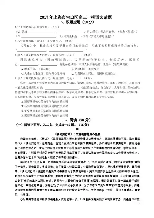 2017年上海市宝山区高三一模语文试题（附答案）