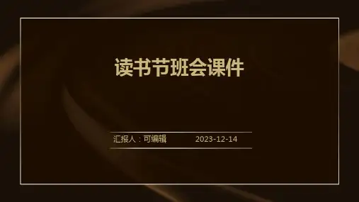 读书节班会课件