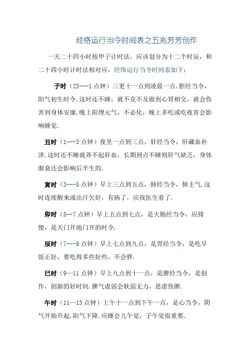 经络运行当令时间表