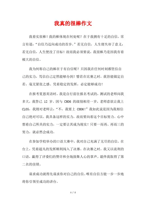 其实我真的很棒初二作文800字优秀