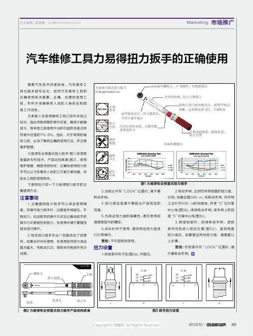 汽车维修工具力易得扭力扳手的正确使用