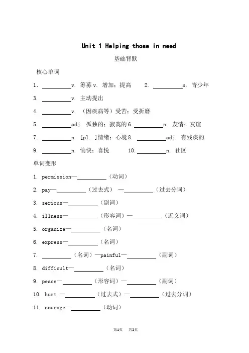 沪教牛津版八年级下册英语背记手册 Unit 1 Unit 1