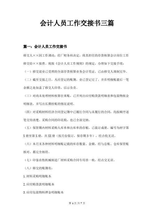 会计人员工作交接书三篇