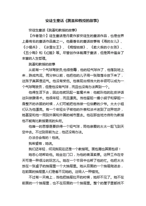安徒生童话《跳蚤和教授的故事》