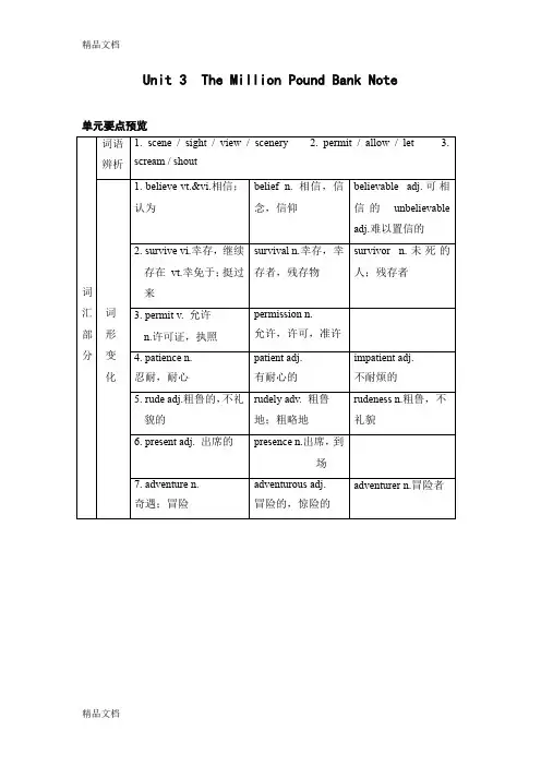 最新人教版高中英语必修三unit3知识点汇总及练习