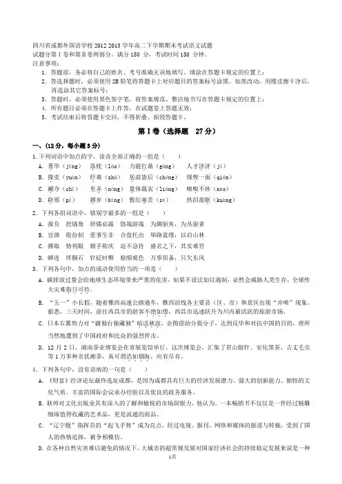 四川省成都外国语学校2012-2013学年高二下学期期末考试语文试题及答案