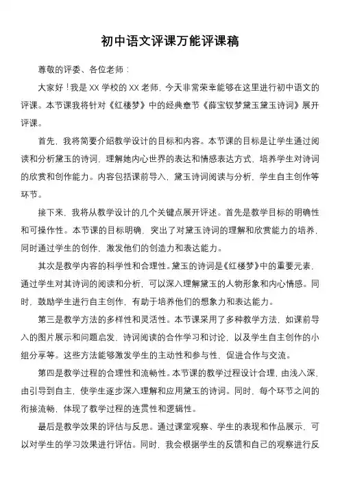 初中语文评课万能评课稿