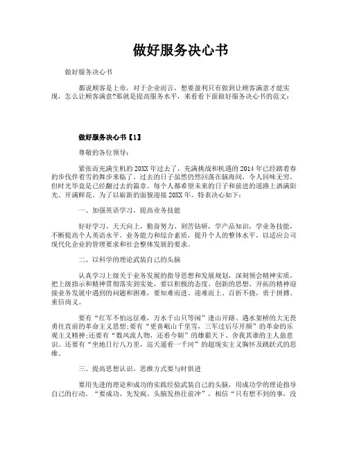 做好服务决心书