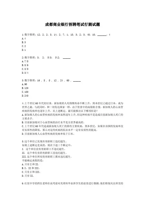 成都商业银行招聘笔试行测试题