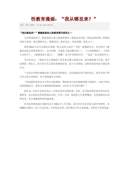 性教育漫画 (科学性、趣味性)