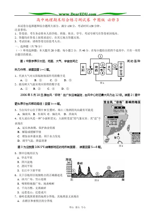 高中地理期末综合练习测试卷 中图版 必修3