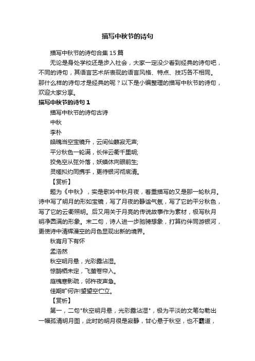 描写中秋节的诗句合集15篇