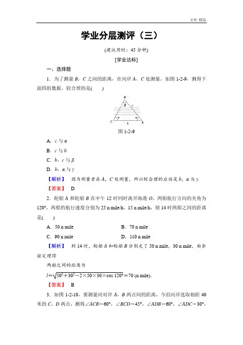 2020年高中数学人教A必修5练习3 解三角形的实际应用 Word版含解析