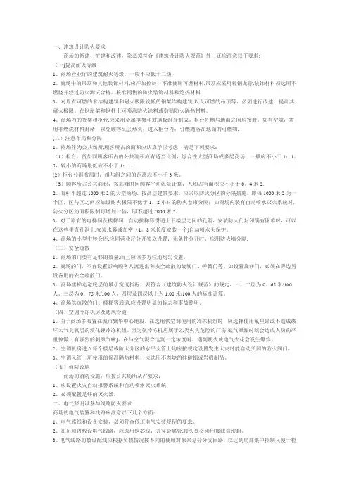 商场消防设计规范