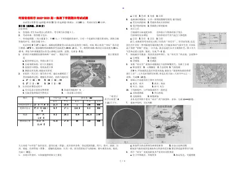 河南省洛阳市2022-2023高一地理下学期期末考试试题