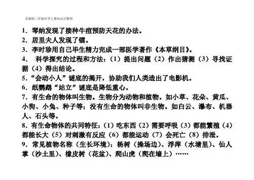 苏教版三年级科学上册知识点整理